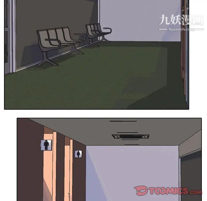 《同事换换爱》漫画 第40話
