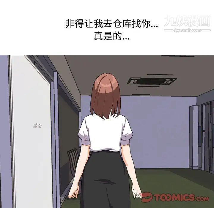 《同事换换爱》漫画 第40話