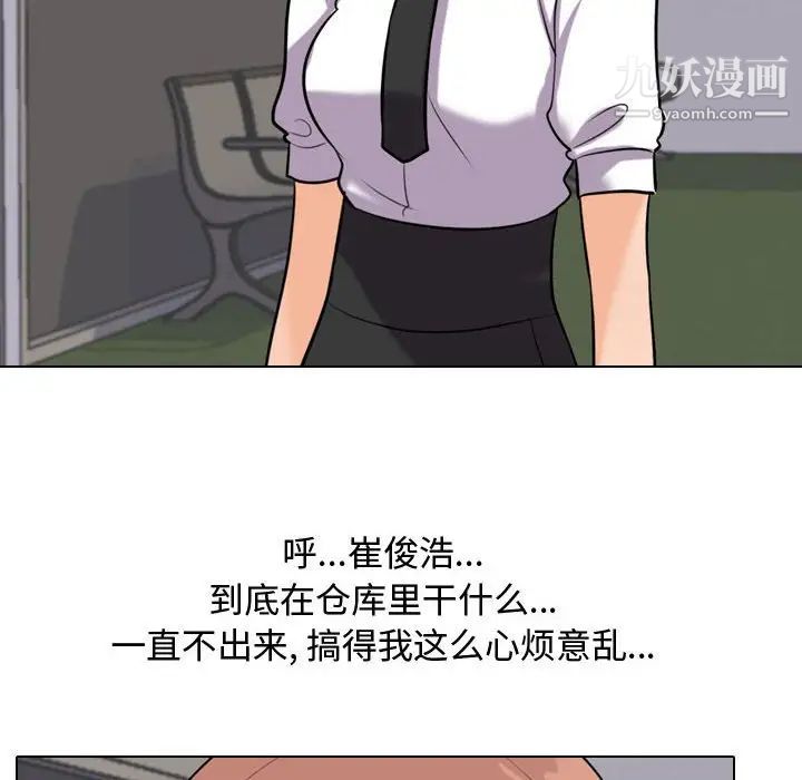 《同事换换爱》漫画 第40話