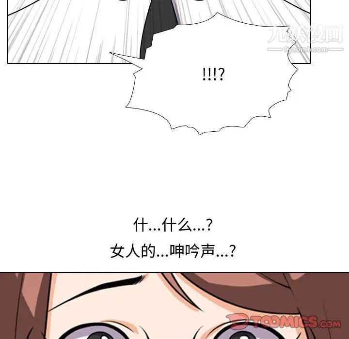 《同事换换爱》漫画 第40話