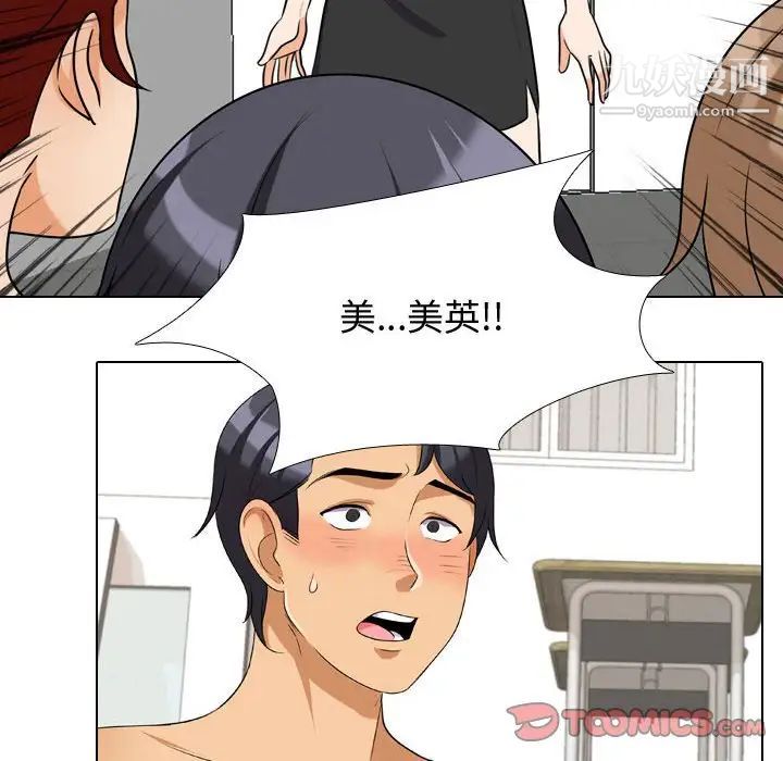《同事换换爱》漫画 第40話