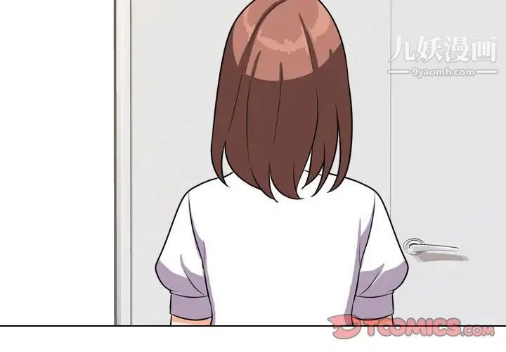 《同事换换爱》漫画 第41話