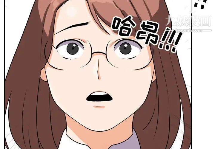 《同事换换爱》漫画 第41話