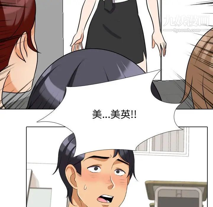 《同事换换爱》漫画 第41話