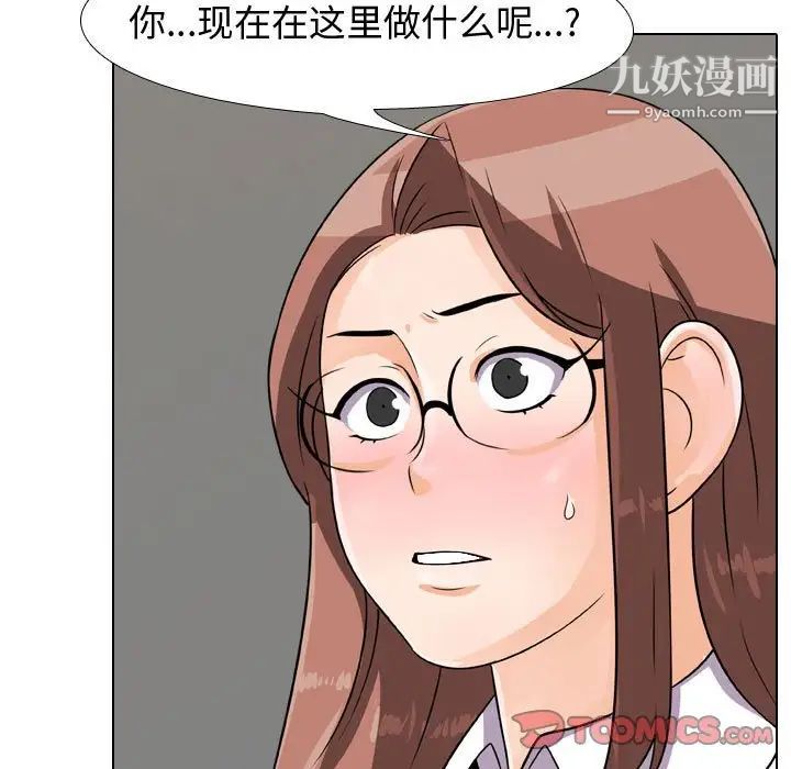 《同事换换爱》漫画 第41話