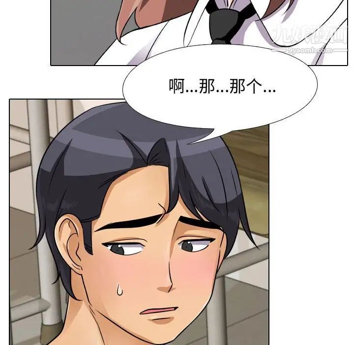 《同事换换爱》漫画 第41話