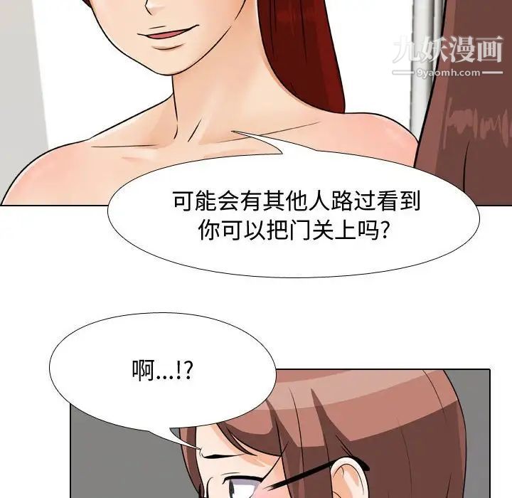 《同事换换爱》漫画 第41話