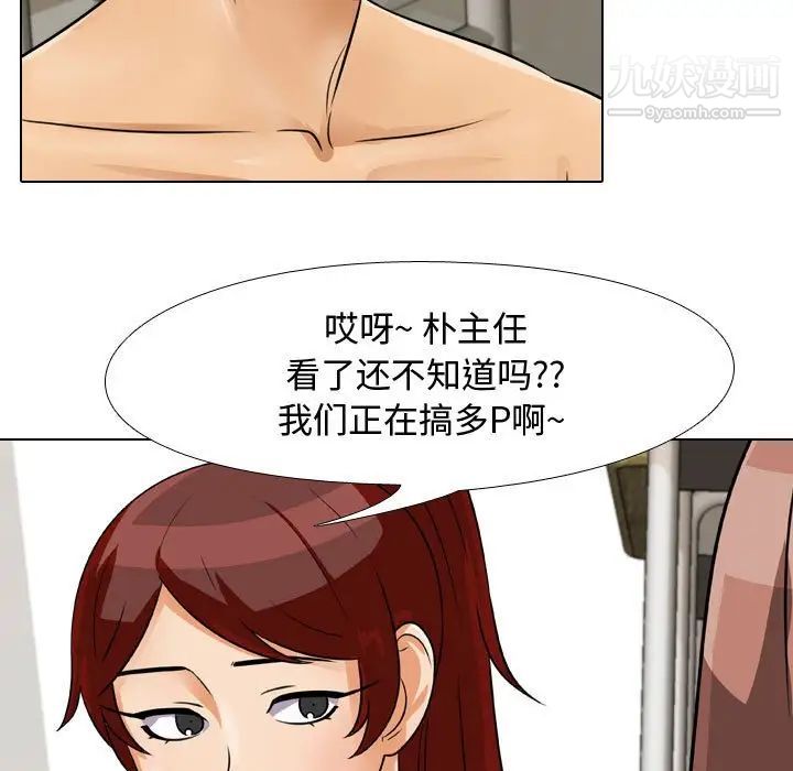 《同事换换爱》漫画 第41話