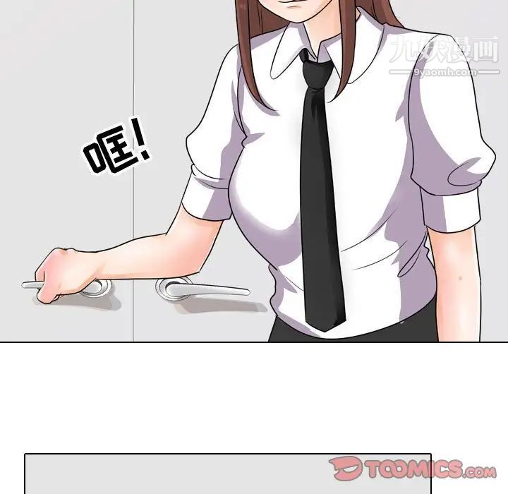 《同事换换爱》漫画 第41話