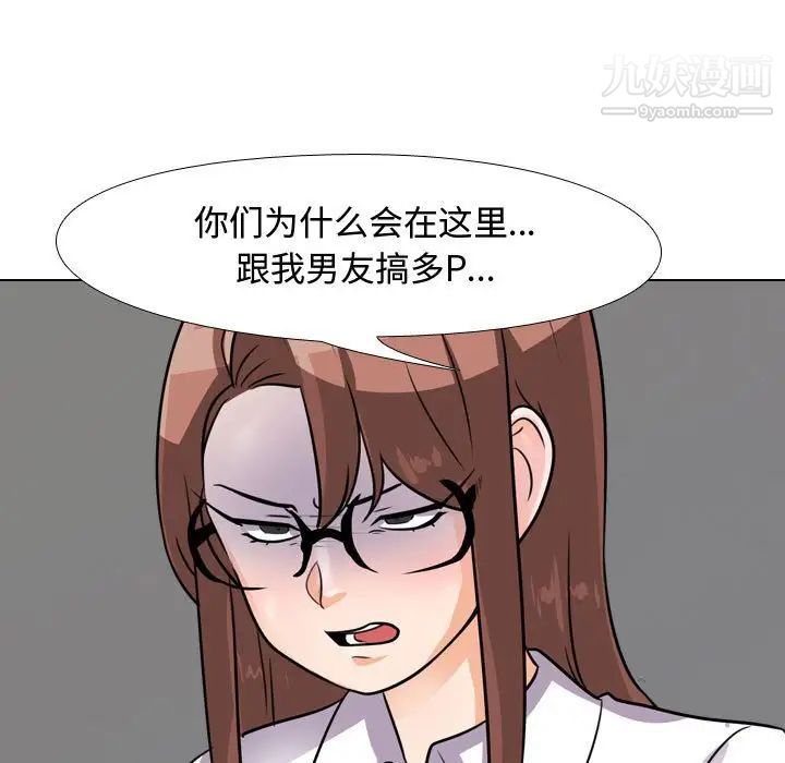 《同事换换爱》漫画 第41話