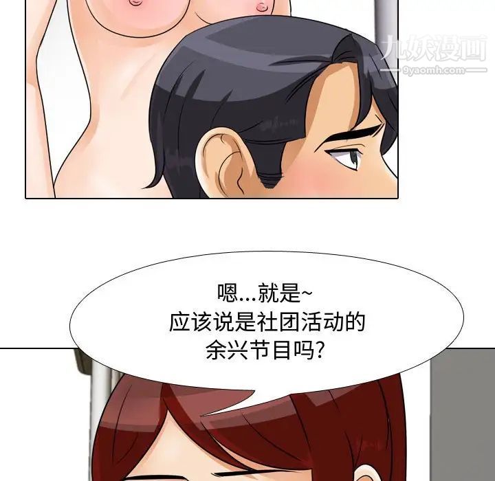 《同事换换爱》漫画 第41話