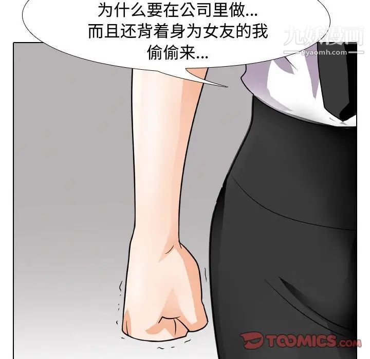 《同事换换爱》漫画 第41話
