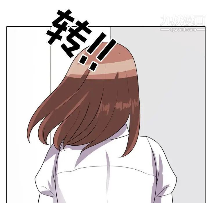 《同事换换爱》漫画 第41話