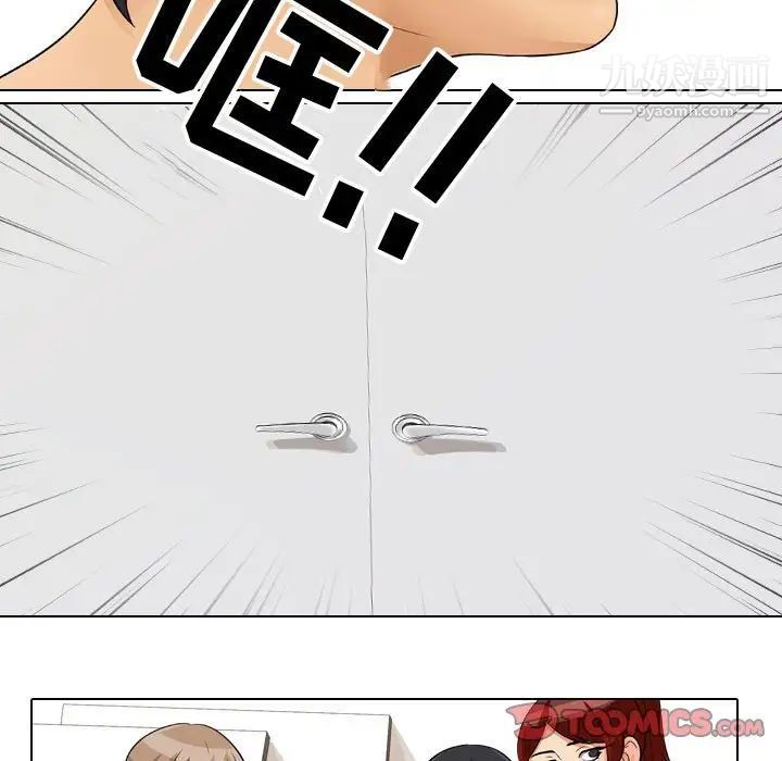 《同事换换爱》漫画 第41話