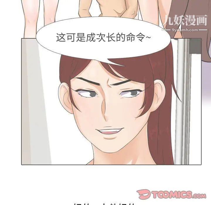 《同事换换爱》漫画 第41話