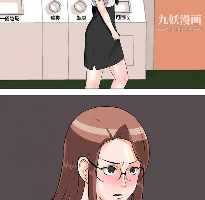 《同事换换爱》漫画 第41話