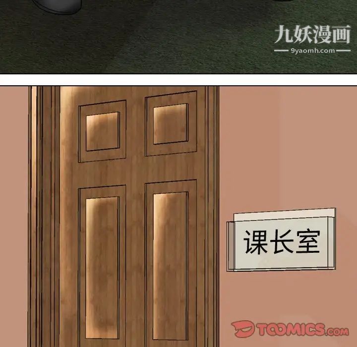 《同事换换爱》漫画 第41話