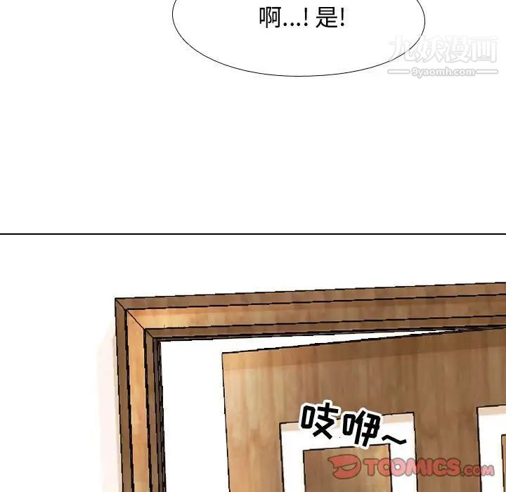 《同事换换爱》漫画 第41話