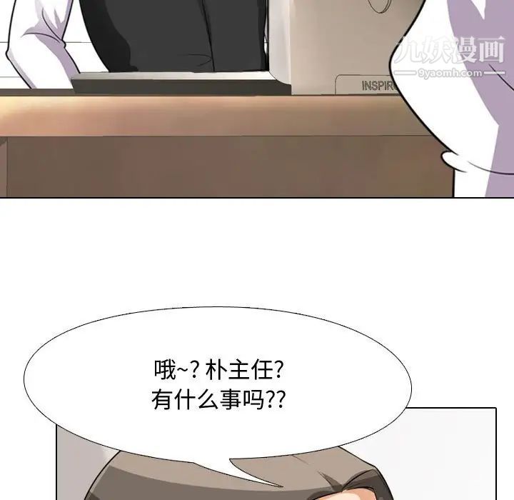 《同事换换爱》漫画 第41話