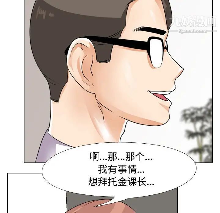 《同事换换爱》漫画 第41話