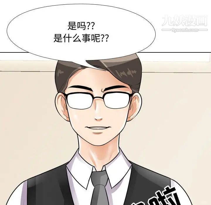 《同事换换爱》漫画 第41話