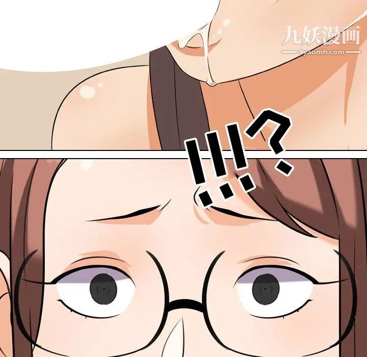 《同事换换爱》漫画 第41話