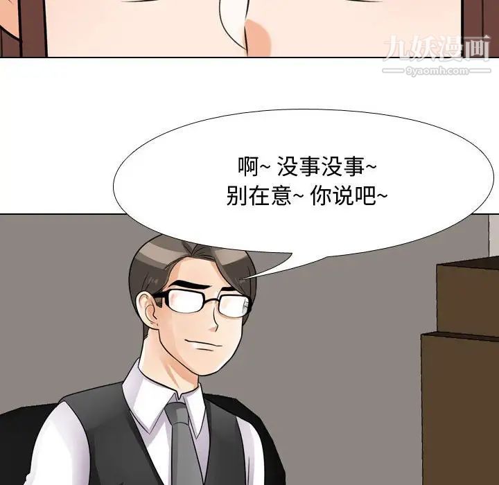 《同事换换爱》漫画 第41話
