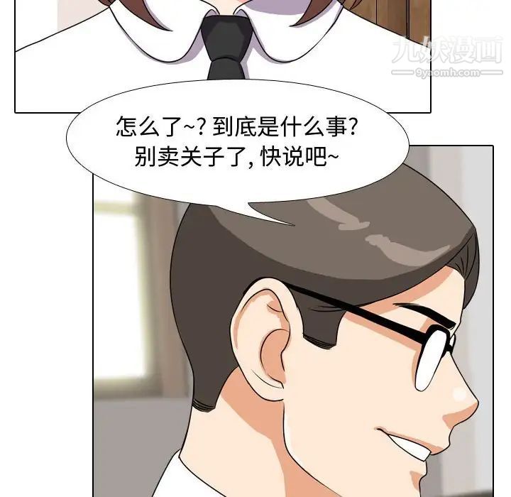 《同事换换爱》漫画 第41話