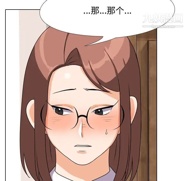 《同事换换爱》漫画 第41話
