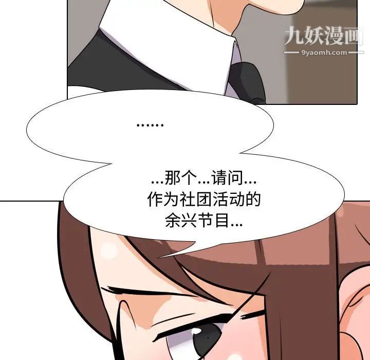 《同事换换爱》漫画 第41話