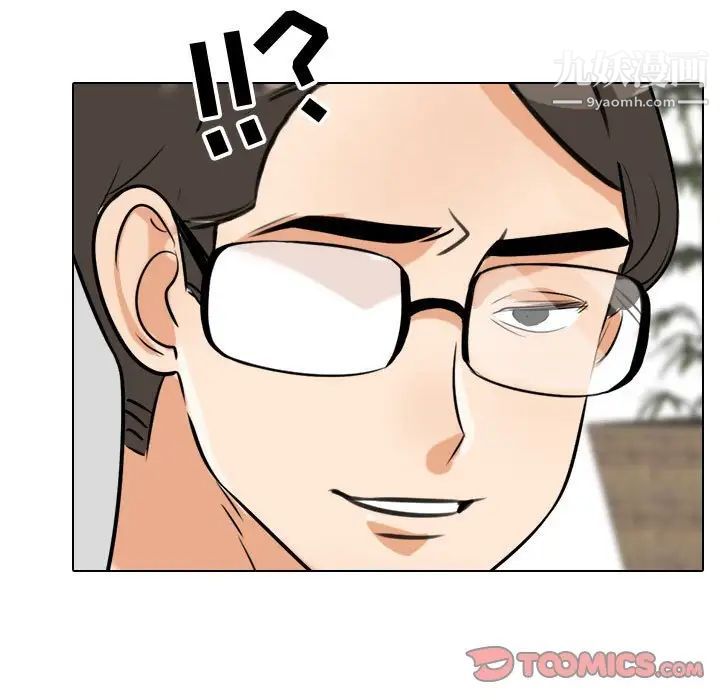 《同事换换爱》漫画 第41話