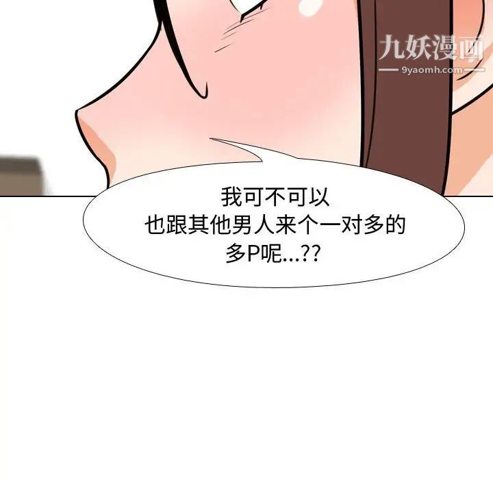 《同事换换爱》漫画 第41話