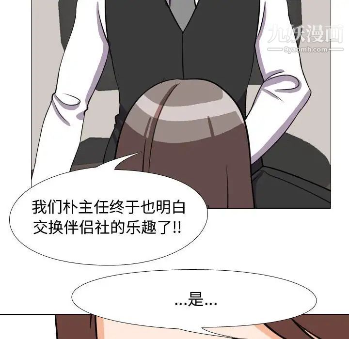 《同事换换爱》漫画 第41話