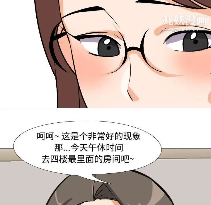《同事换换爱》漫画 第41話