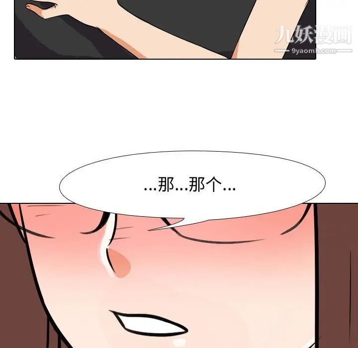 《同事换换爱》漫画 第41話