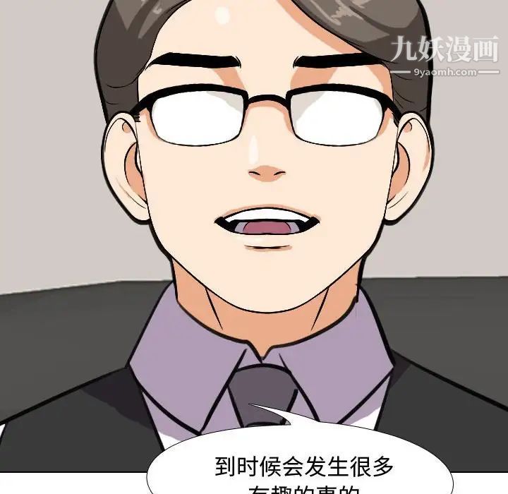 《同事换换爱》漫画 第41話
