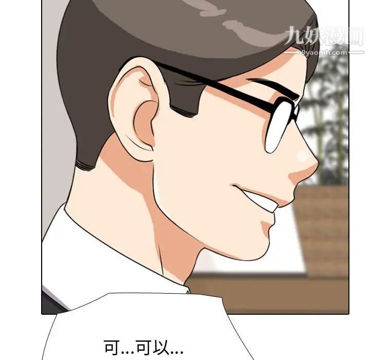 《同事换换爱》漫画 第41話