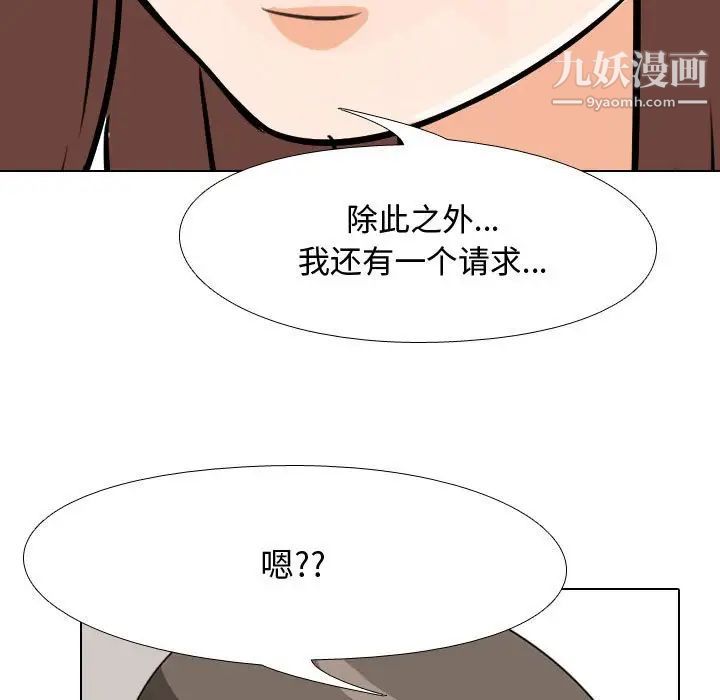 《同事换换爱》漫画 第41話