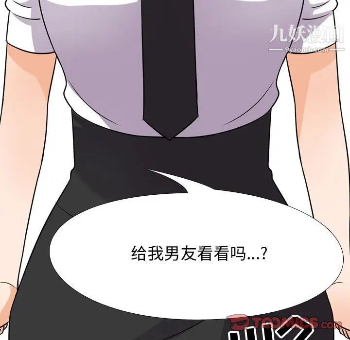 《同事换换爱》漫画 第41話