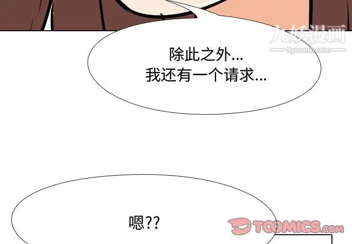 《同事换换爱》漫画 第42話