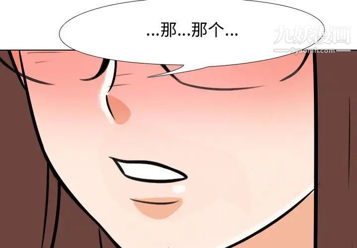 《同事换换爱》漫画 第42話