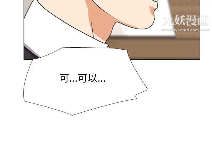 《同事换换爱》漫画 第42話