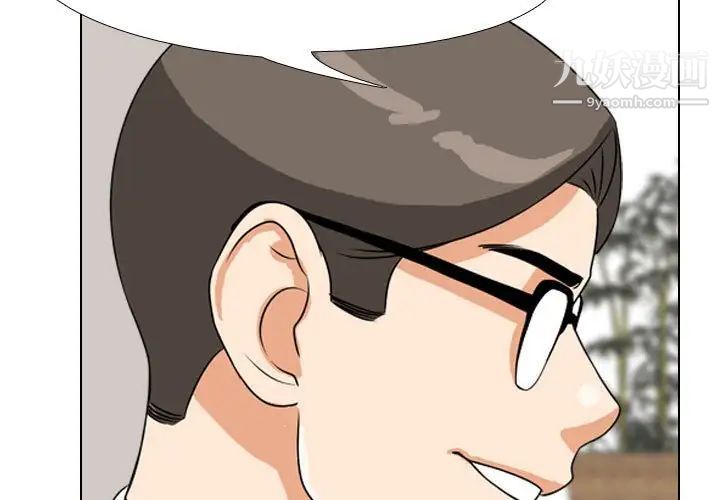 《同事换换爱》漫画 第42話