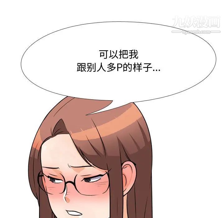 《同事换换爱》漫画 第42話