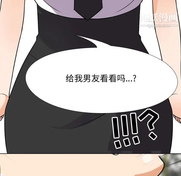 《同事换换爱》漫画 第42話