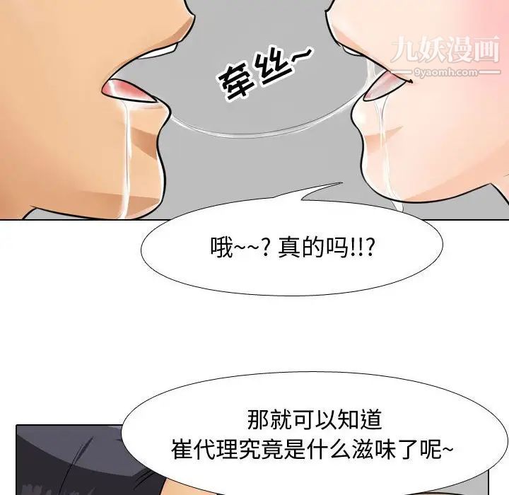《同事换换爱》漫画 第42話
