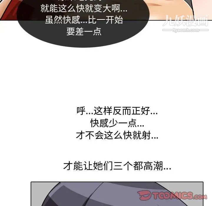 《同事换换爱》漫画 第42話