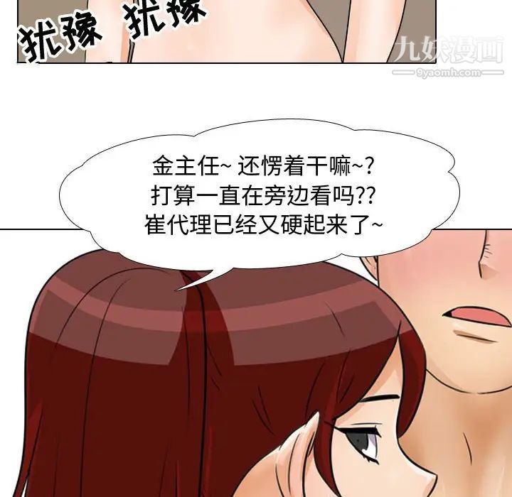 《同事换换爱》漫画 第42話
