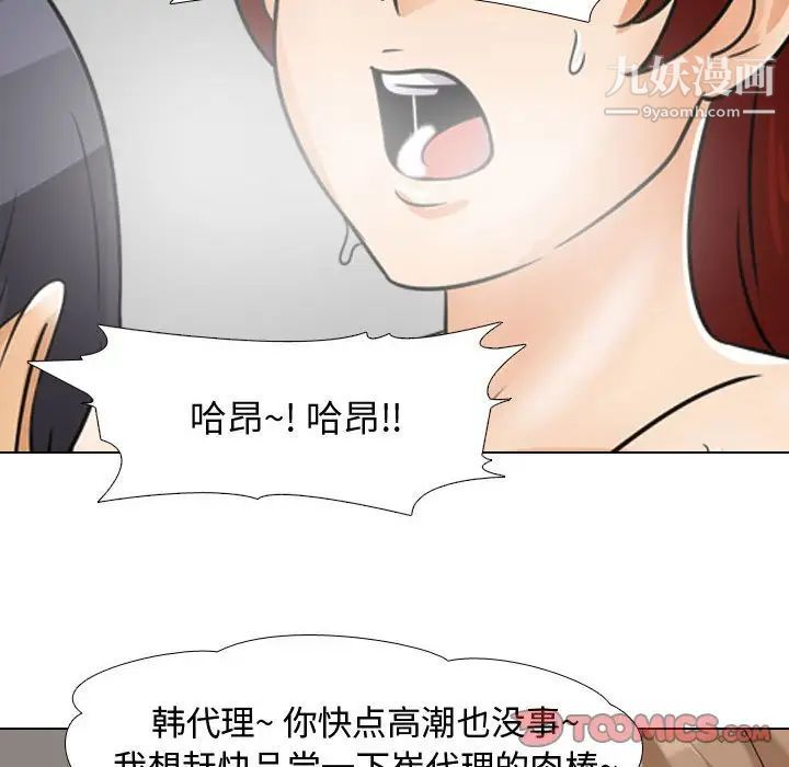 《同事换换爱》漫画 第42話