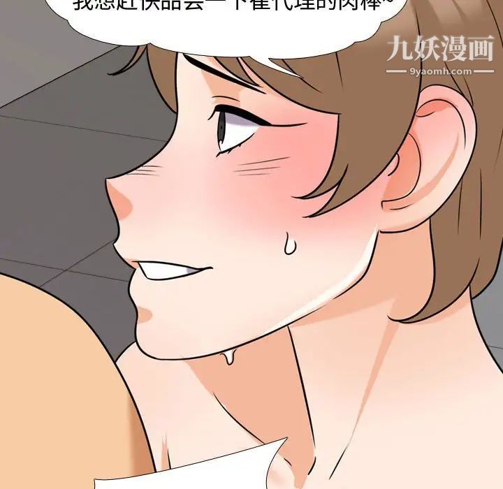 《同事换换爱》漫画 第42話